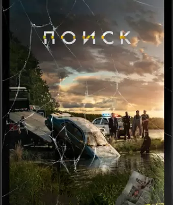 Поиск / Searching