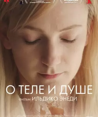 О теле и душе / Testről és Lélekről