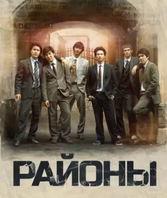 Районы 