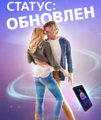 Статус: Обновлен / Status Update