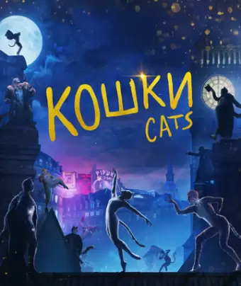 Кошки / Cats