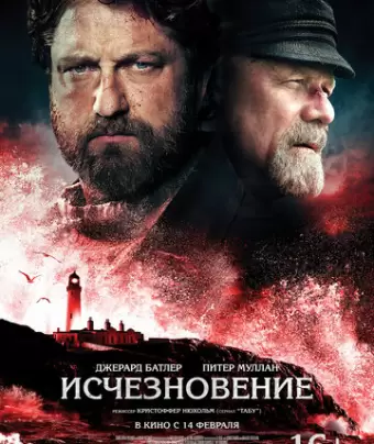 Исчезновение / The Vanishing