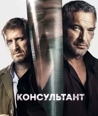 Консультант