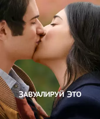 Завуалируй это / Cherchez la femme