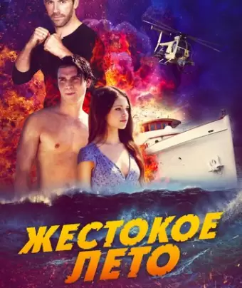 Смертельная расплата / Dead Reckoning