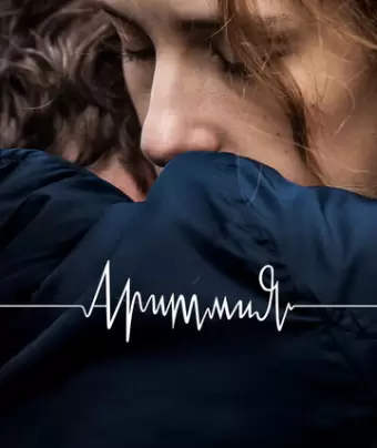 Аритмия