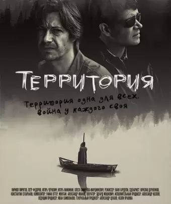 Территория