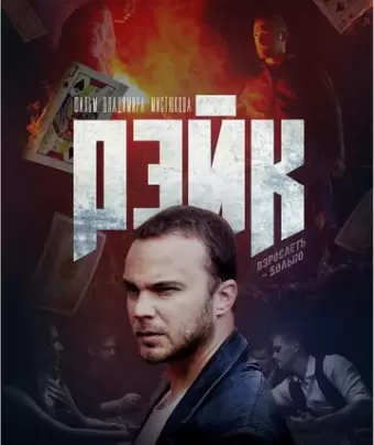 Рэйк