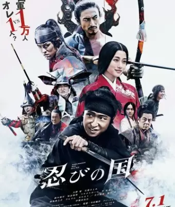 Страна синоби / Shinobi no kuni