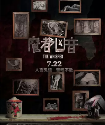 Шёпот / Mo du xiong yin