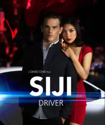 Сюджи - Водитель / Siji: Driver