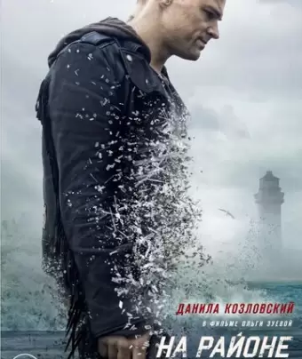 На районе