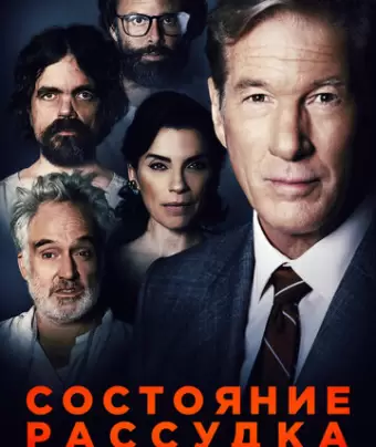 Три Христа / State of Mind