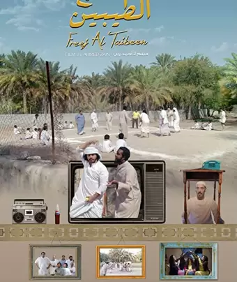 Игроки / Freej Al Taibeen