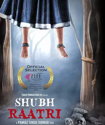 Спокойной ночи / Shubh Raatri