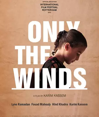Лишь по ветрам / Only the Winds