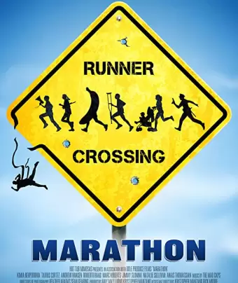 Марафон / Marathon