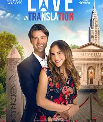 Любовь по-французски / Love in Translation
