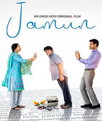 Джамун / Jamun