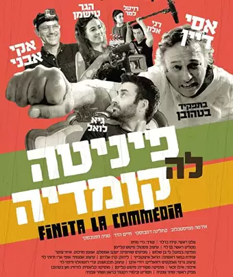 Финита ля комедия / Finita La Commedia