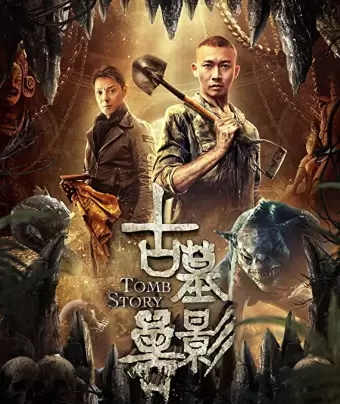 Призрак глубины / Gu mu shou ying