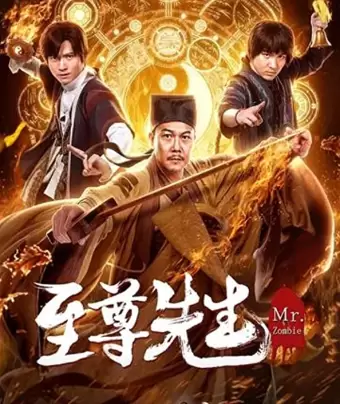 Демон с того света / Zhi Zun xian sheng