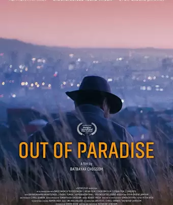 За пределами рая / Out of Paradise