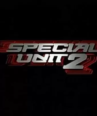 Спецотряд / Special Unit