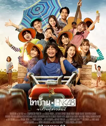 Thibaan и BNK48: от всего сердца / Thibaan × BNK48