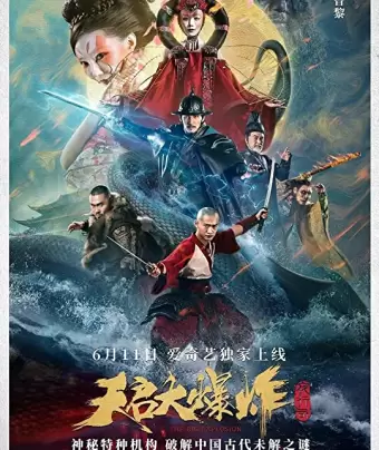 Большой взрыв / Tian qi da bao zha