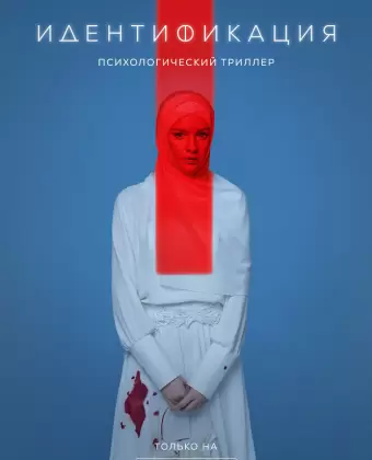 Идентификация