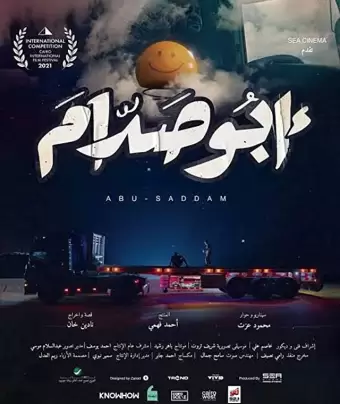 Абу Саддам / Abo Saddam