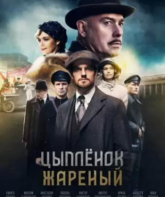 Цыпленок жареный