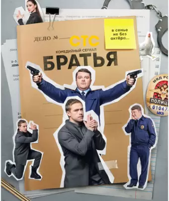 Братья
