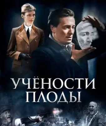 Учёности плоды
