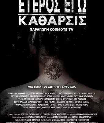 Другой я / The Other Me