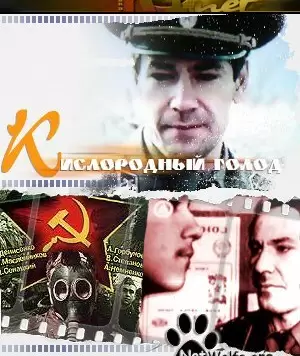 Кислородный голод