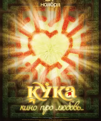 Кука / Kuka