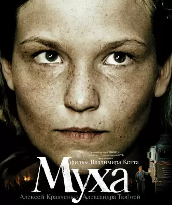 Муха