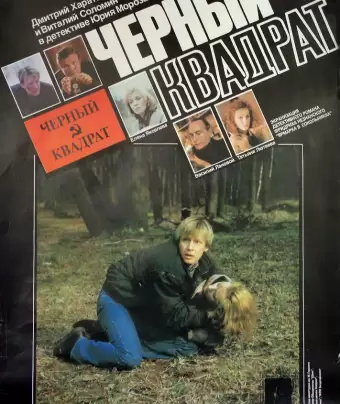 Черный квадрат