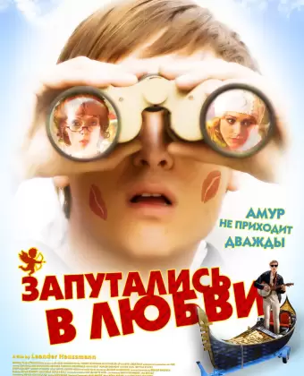 Запутались в любви / Robert Zimmermann wundert sich über die Liebe