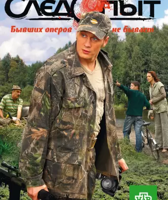 Следопыт