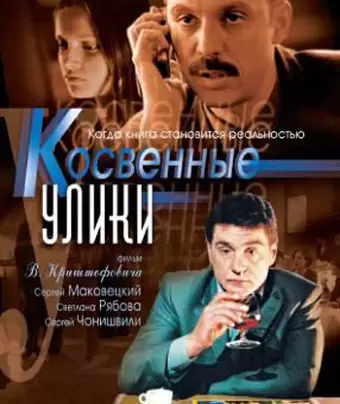 Косвенные улики