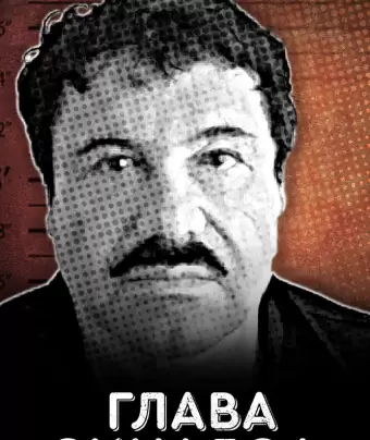 Глава Синалоа / The CEO of Sinaloa