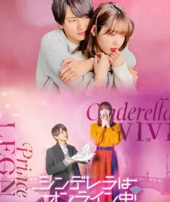 Золушка онлайн / Cinderella Is Online
