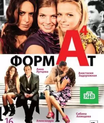 Формат А4