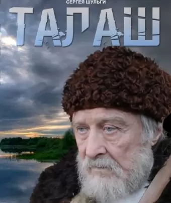 Талаш