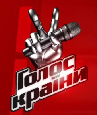 Голос страны / Голос країни
