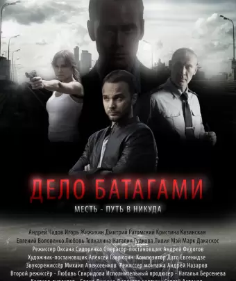 Дело Батагами