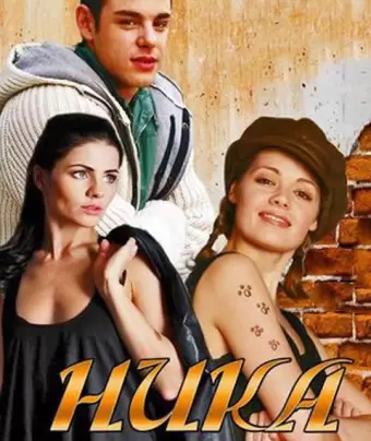 Ника